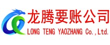 华容要债公司